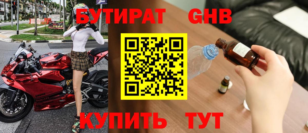 Бутират бутик  БУТИРАТ  Великий Устюг  Вход с VPN 