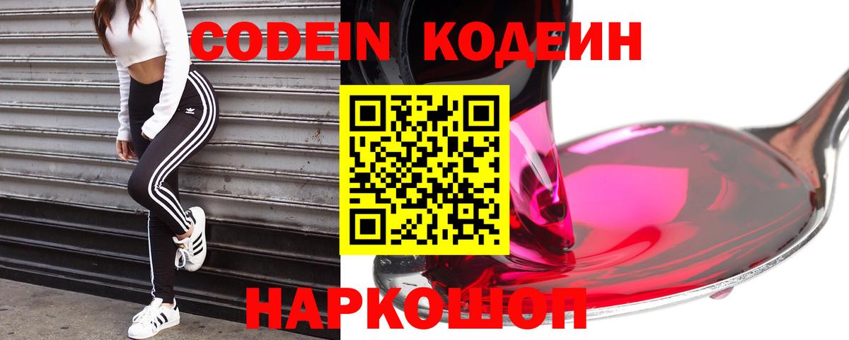 Кодеиновый сироп Lean Purple Drank  Вход с VPN  Великий Устюг 