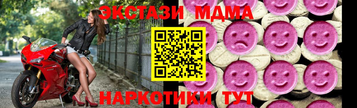 МДМА кристаллы  MDMA  Великий Устюг  МДМА кристаллы  Вход с VPN 
