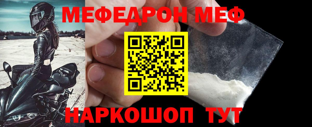 МЯУ-МЯУ 4 MMC  Мефедрон кристаллы  МЯУ-МЯУ  Великий Устюг  Вход с VPN 