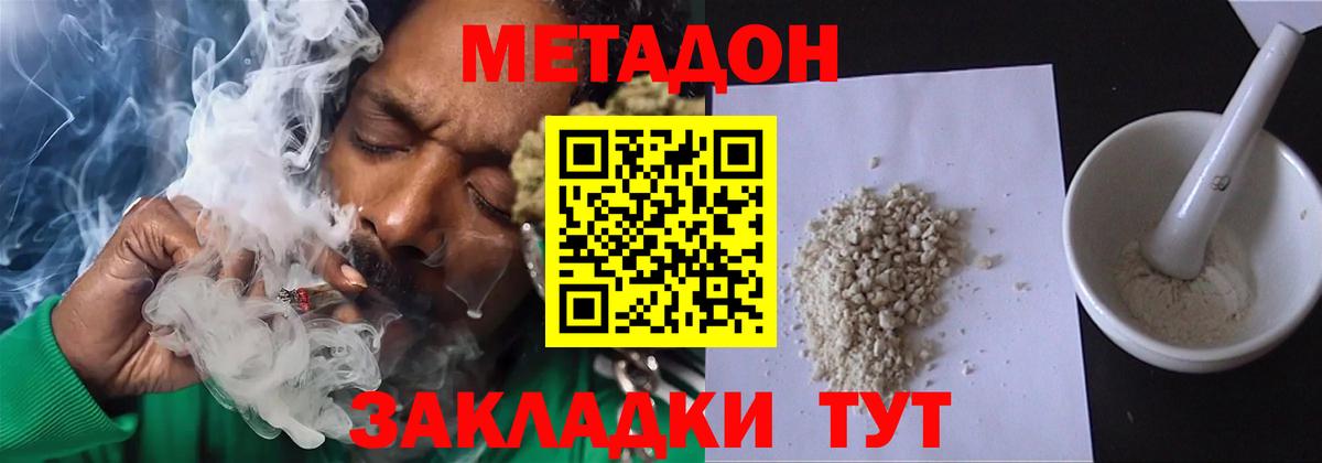 МЕТАДОН кристалл Великий Устюг